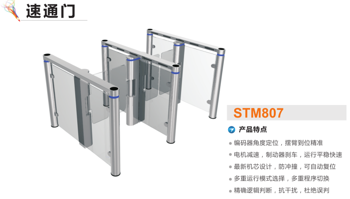 邯郸永年区速通门STM807